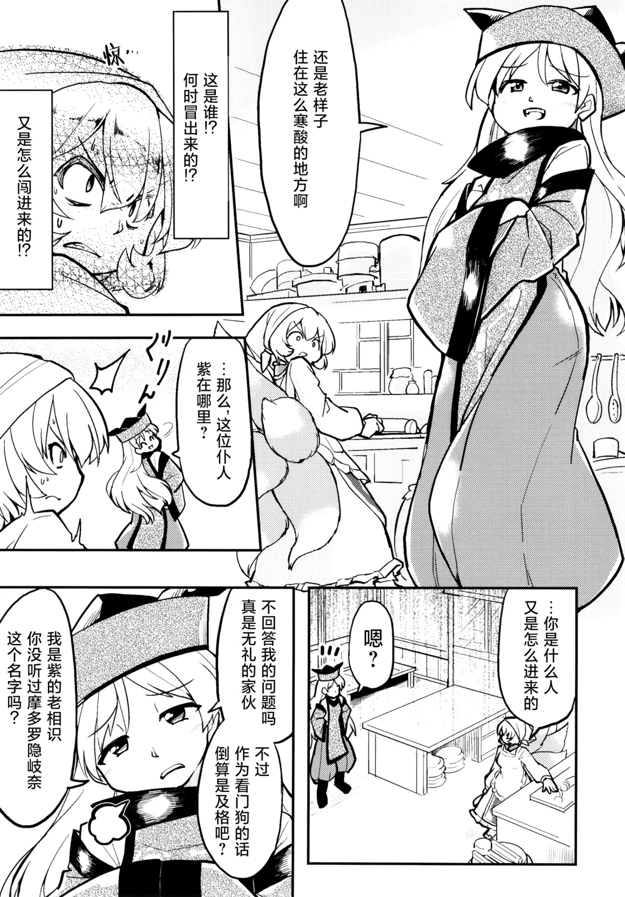 Kenja no Kai | 贤者之会 page 4 full