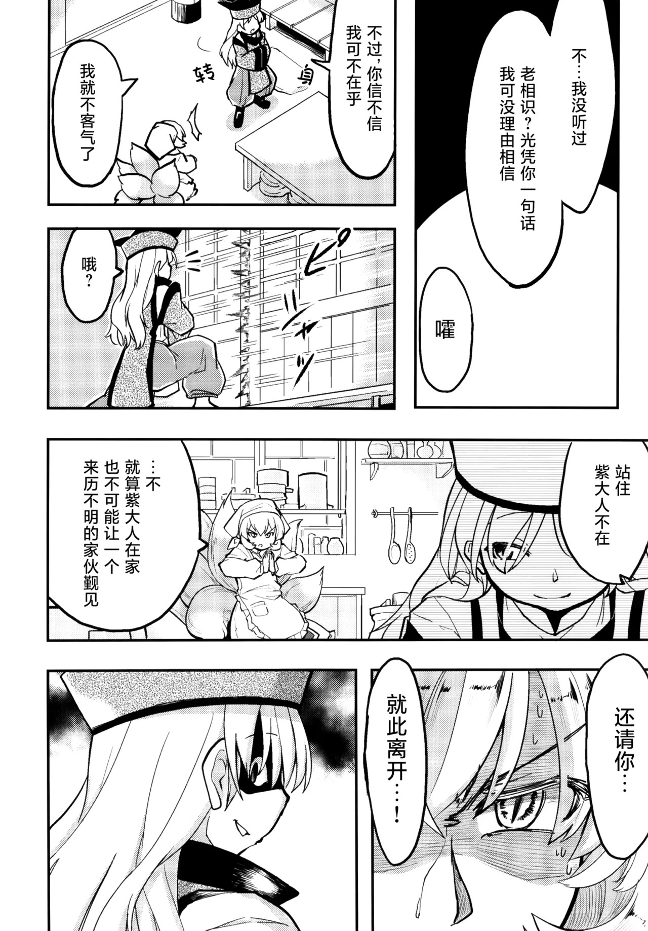 Kenja no Kai | 贤者之会 page 5 full