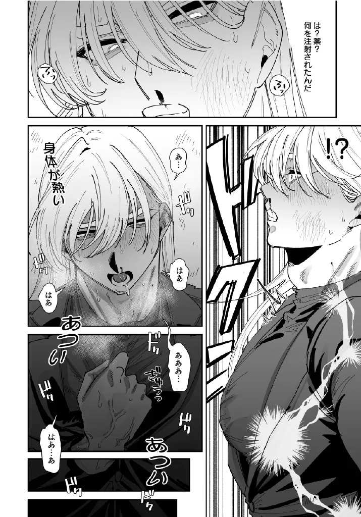 ほまれくんは逃げられない～御曹司がメス堕ちからのペット堕ちするまでの記録～ page 3 full