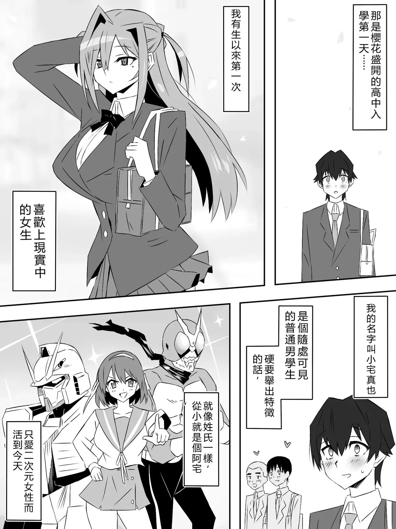 Yume o Sousa suru Chikara o Te ni Ireta Ohanashi Ch. 1 