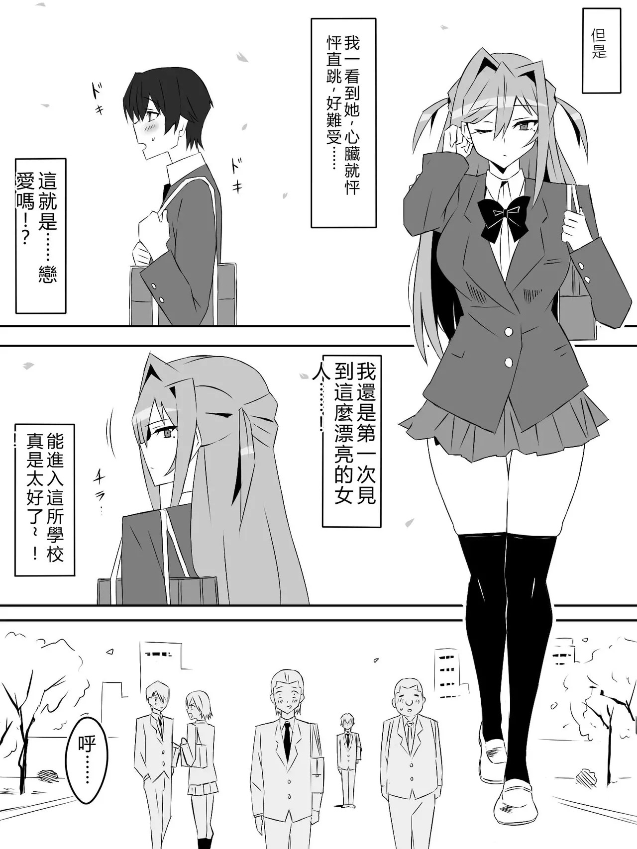 Yume o Sousa suru Chikara o Te ni Ireta Ohanashi Ch. 1 