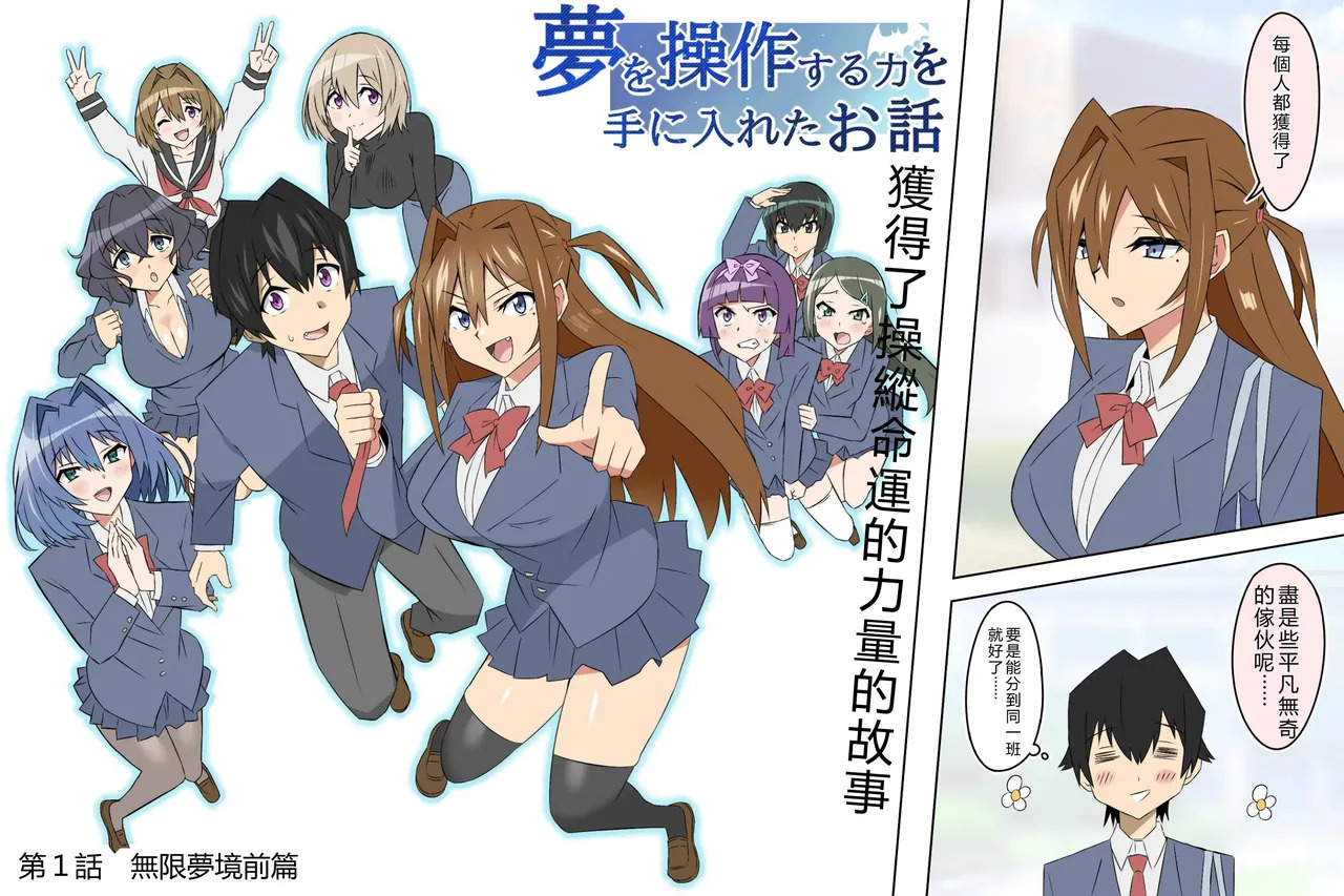 Yume o Sousa suru Chikara o Te ni Ireta Ohanashi Ch. 1 