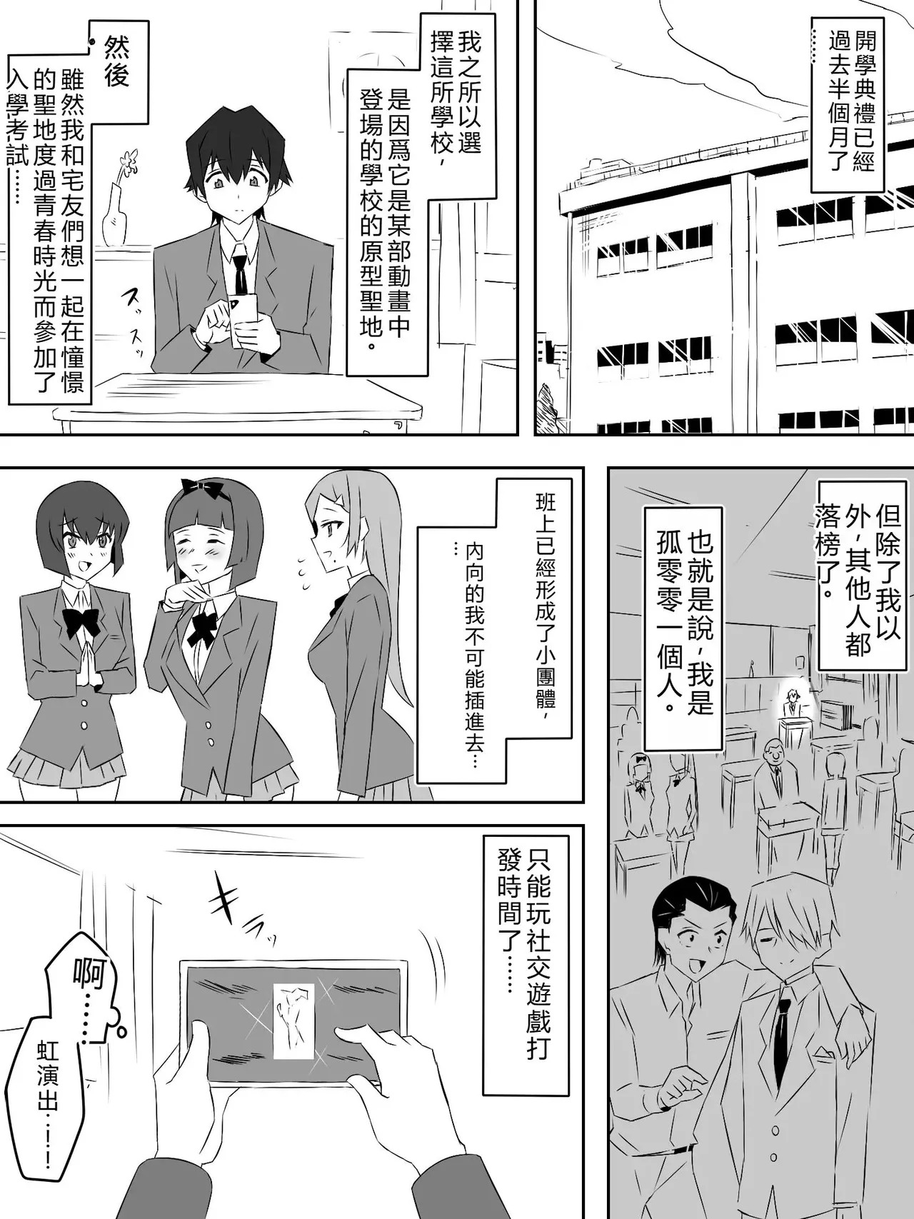 Yume o Sousa suru Chikara o Te ni Ireta Ohanashi Ch. 1 