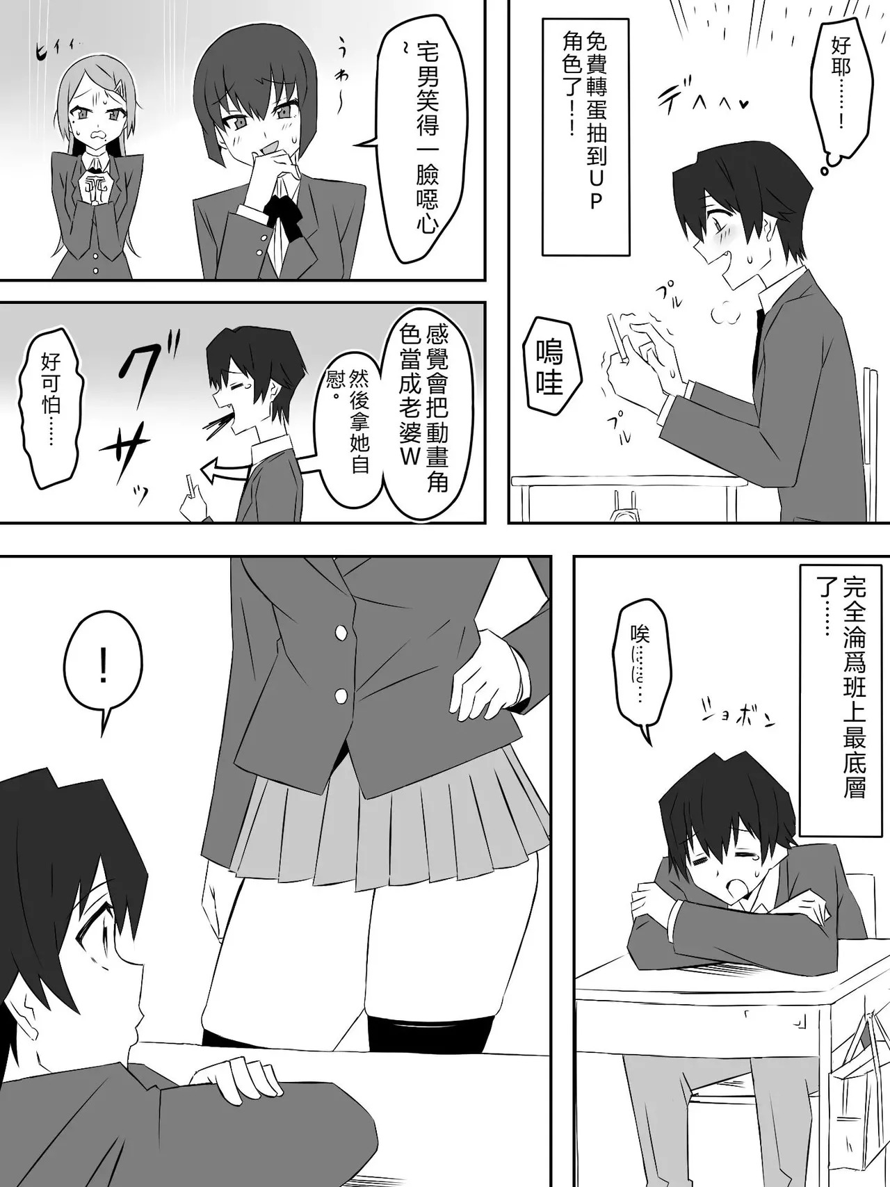 Yume o Sousa suru Chikara o Te ni Ireta Ohanashi Ch. 1 