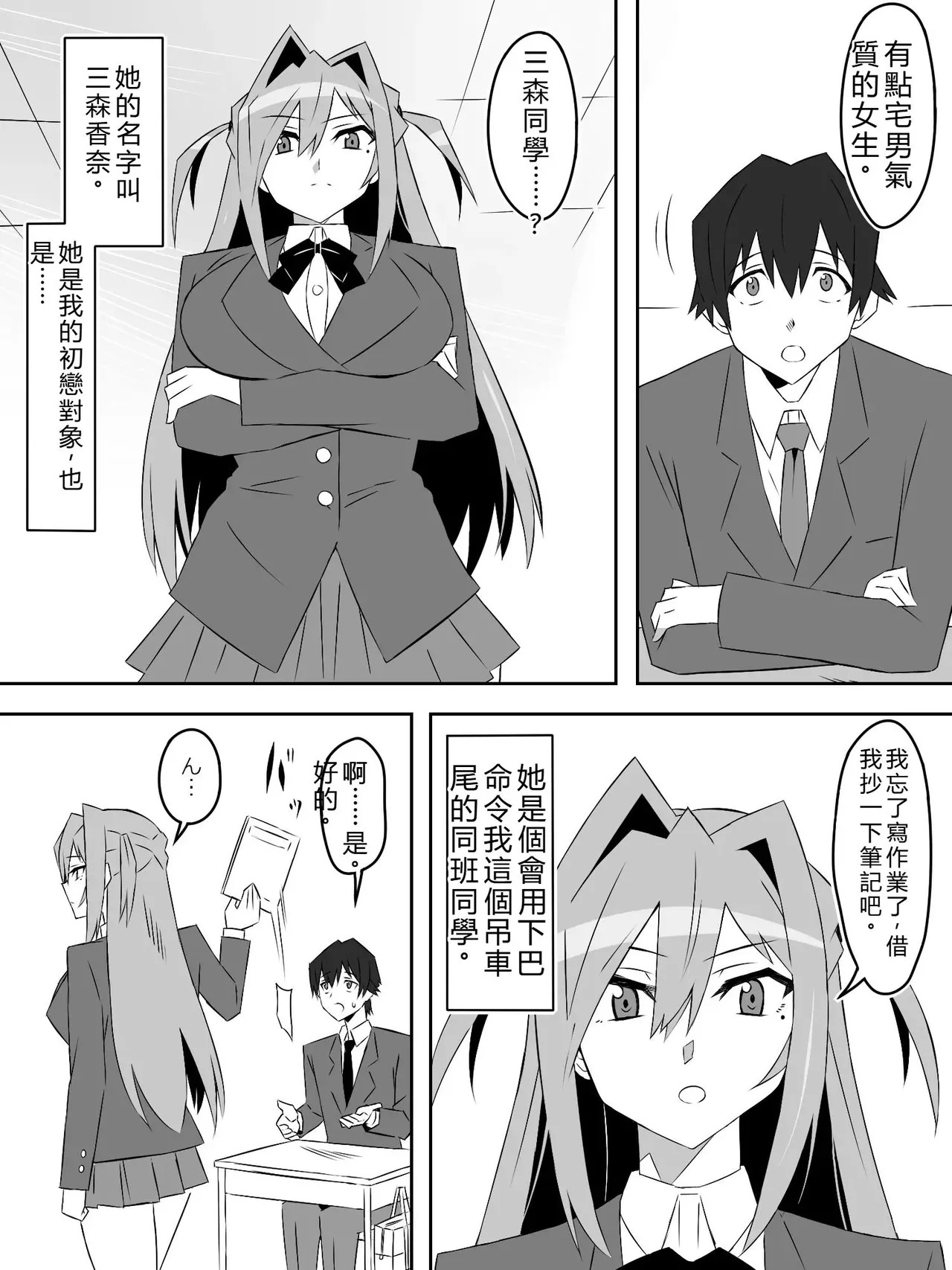 Yume o Sousa suru Chikara o Te ni Ireta Ohanashi Ch. 1 
