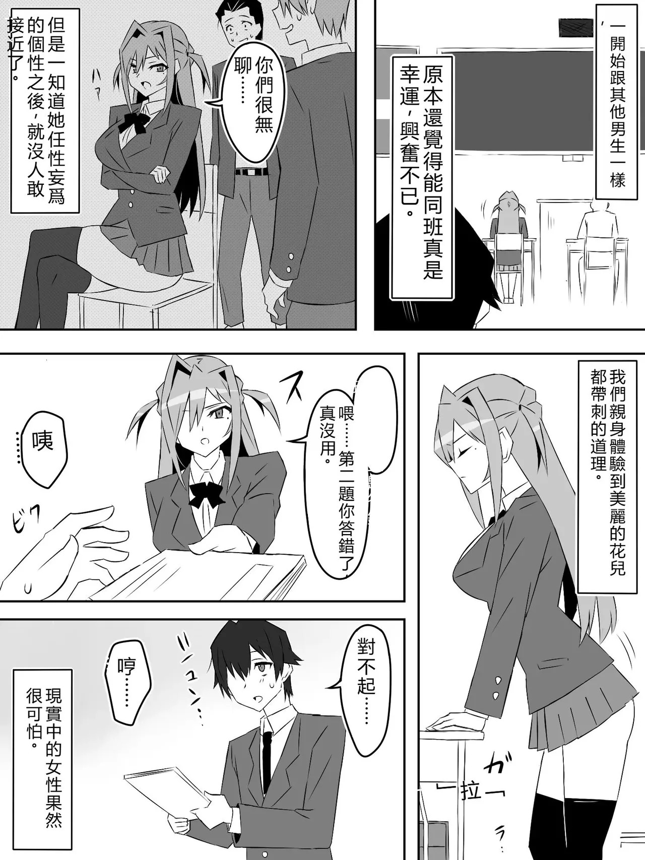 Yume o Sousa suru Chikara o Te ni Ireta Ohanashi Ch. 1 