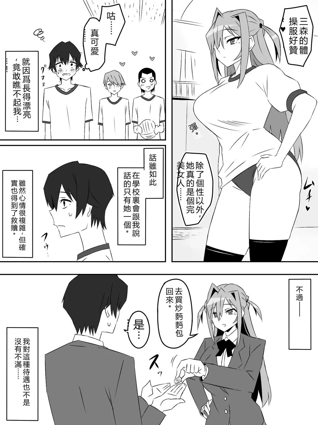 Yume o Sousa suru Chikara o Te ni Ireta Ohanashi Ch. 1 