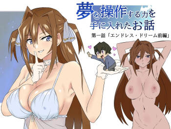 Yume o Sousa suru Chikara o Te ni Ireta Ohanashi Ch. 1 