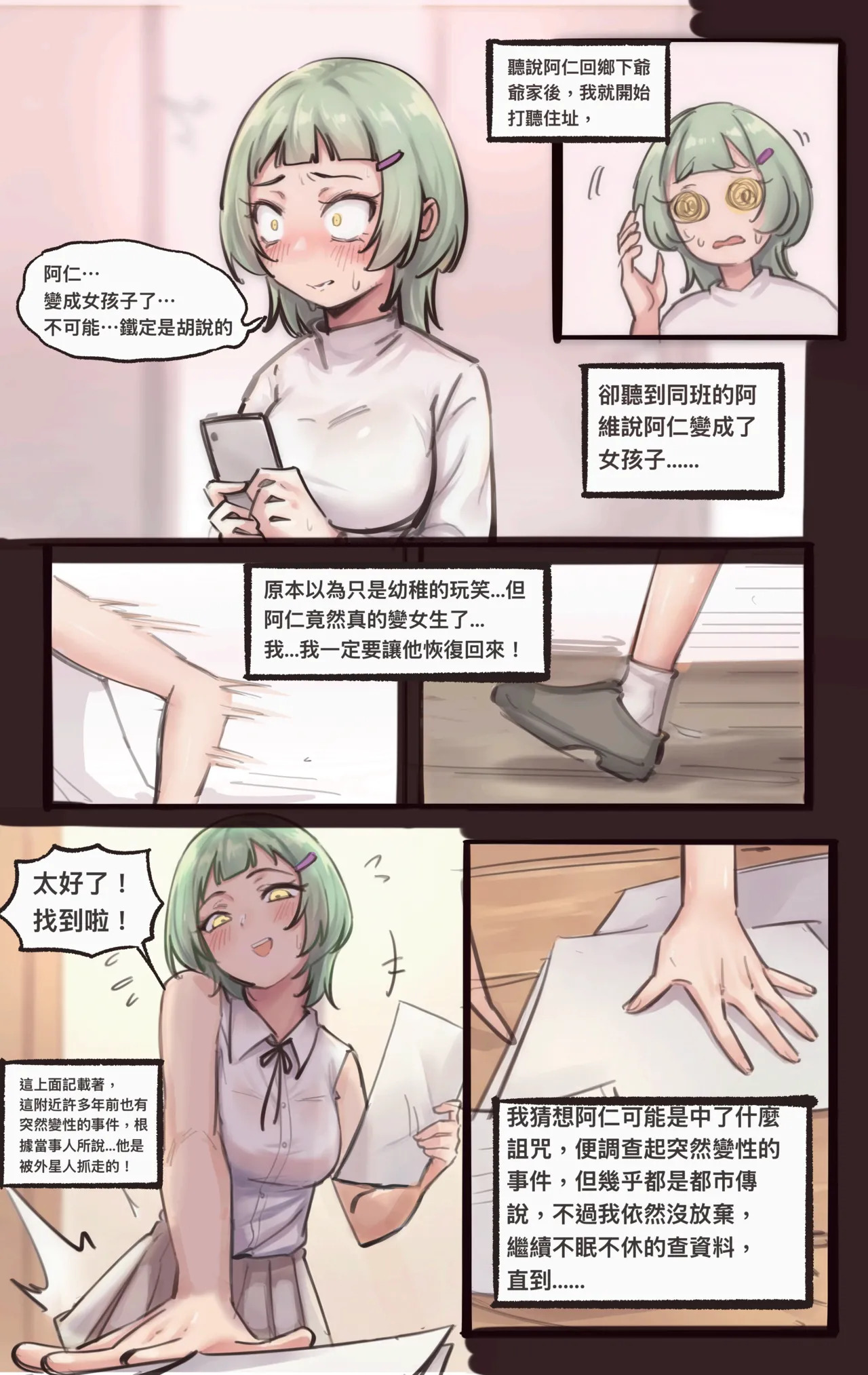 【midnight】地球人改造計畫+02+ page 8 full