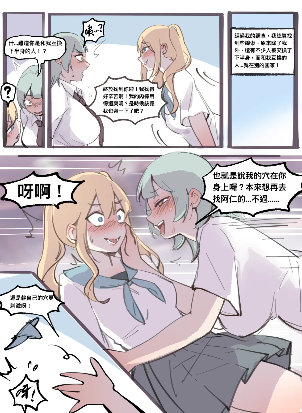 【midnight】地球人改造計畫+03+ page 8 full