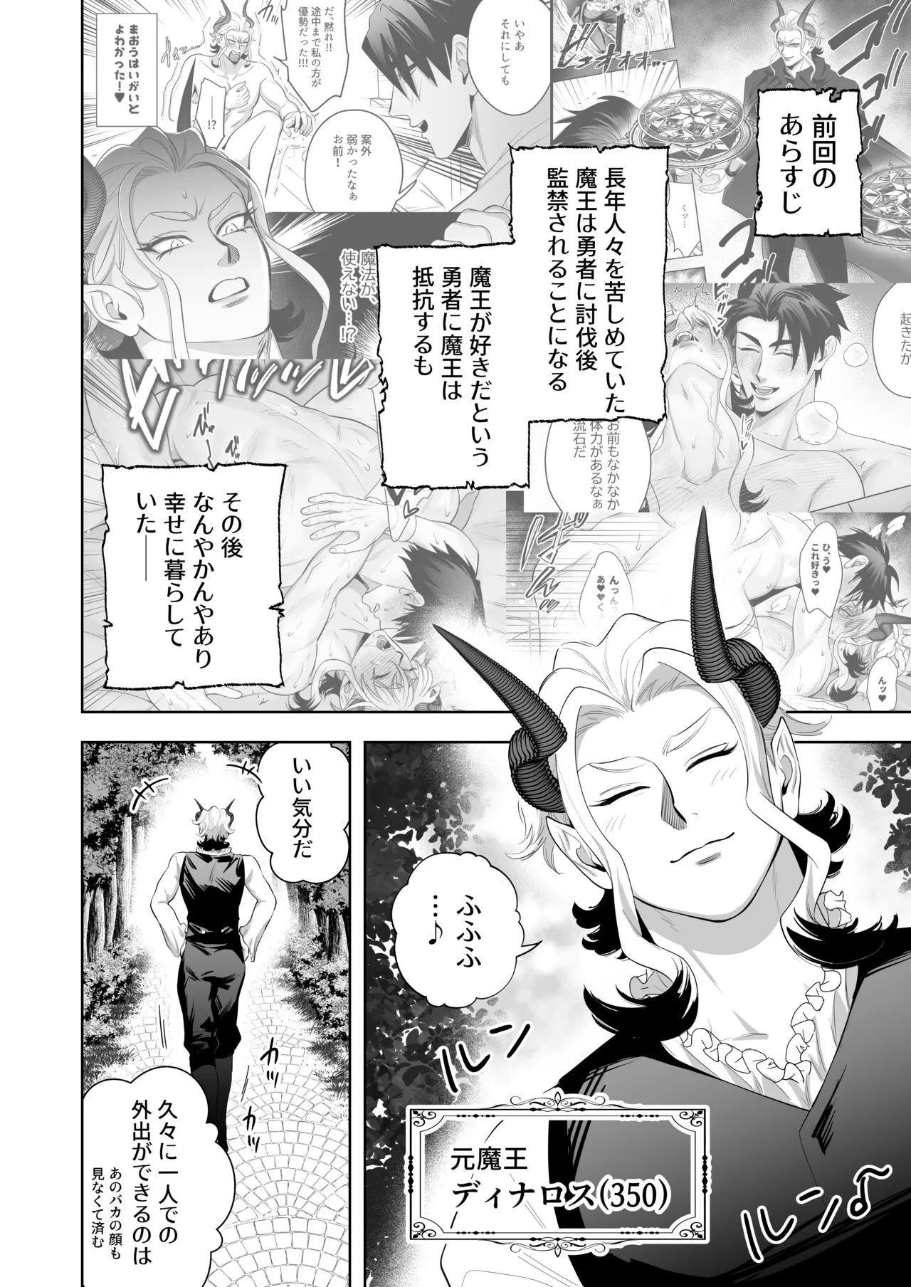 勇者なら魔王の私くらい助けてみせろ!! page 5 full