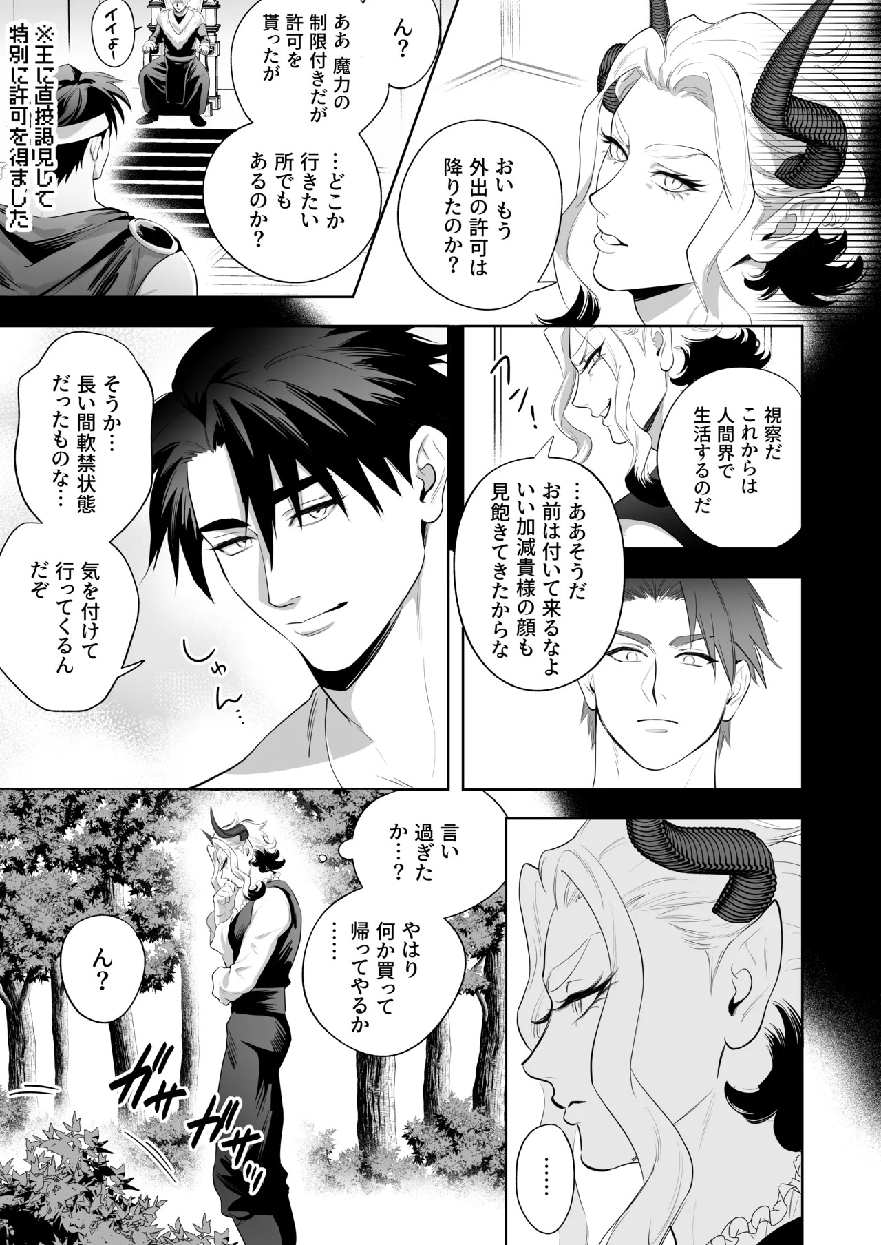 勇者なら魔王の私くらい助けてみせろ!! page 6 full