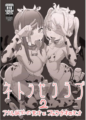 Netorase Club 2 Second Half cover