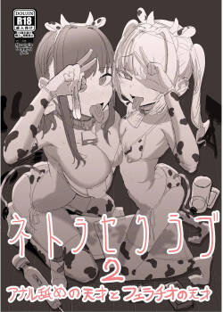 Netorase Club 2 Second Half