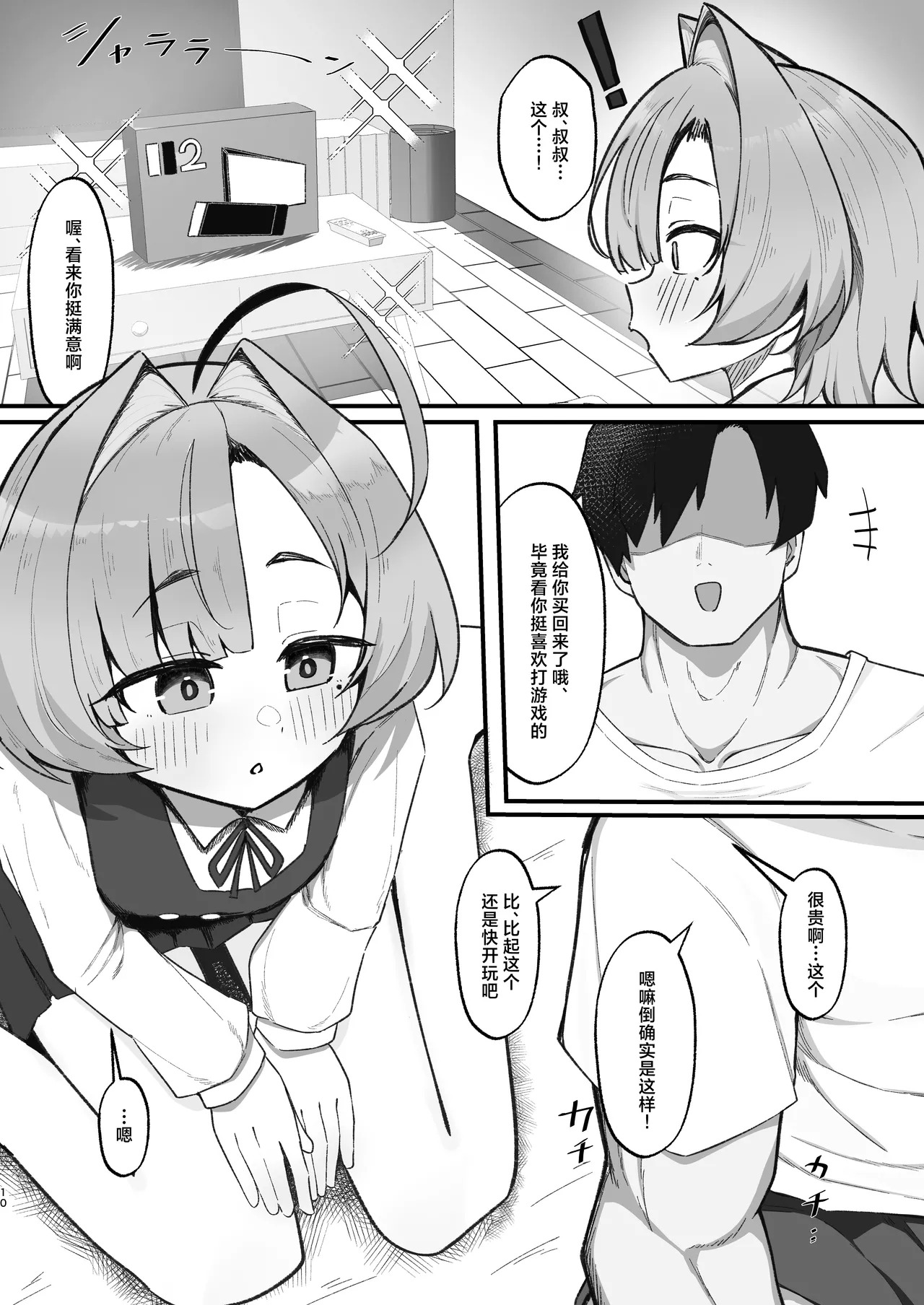 Nemuri Hime ~Meikko Choukyou Seikatsu Kiroku~ | 睡美人~侄女调教性活记录~ page 10 full