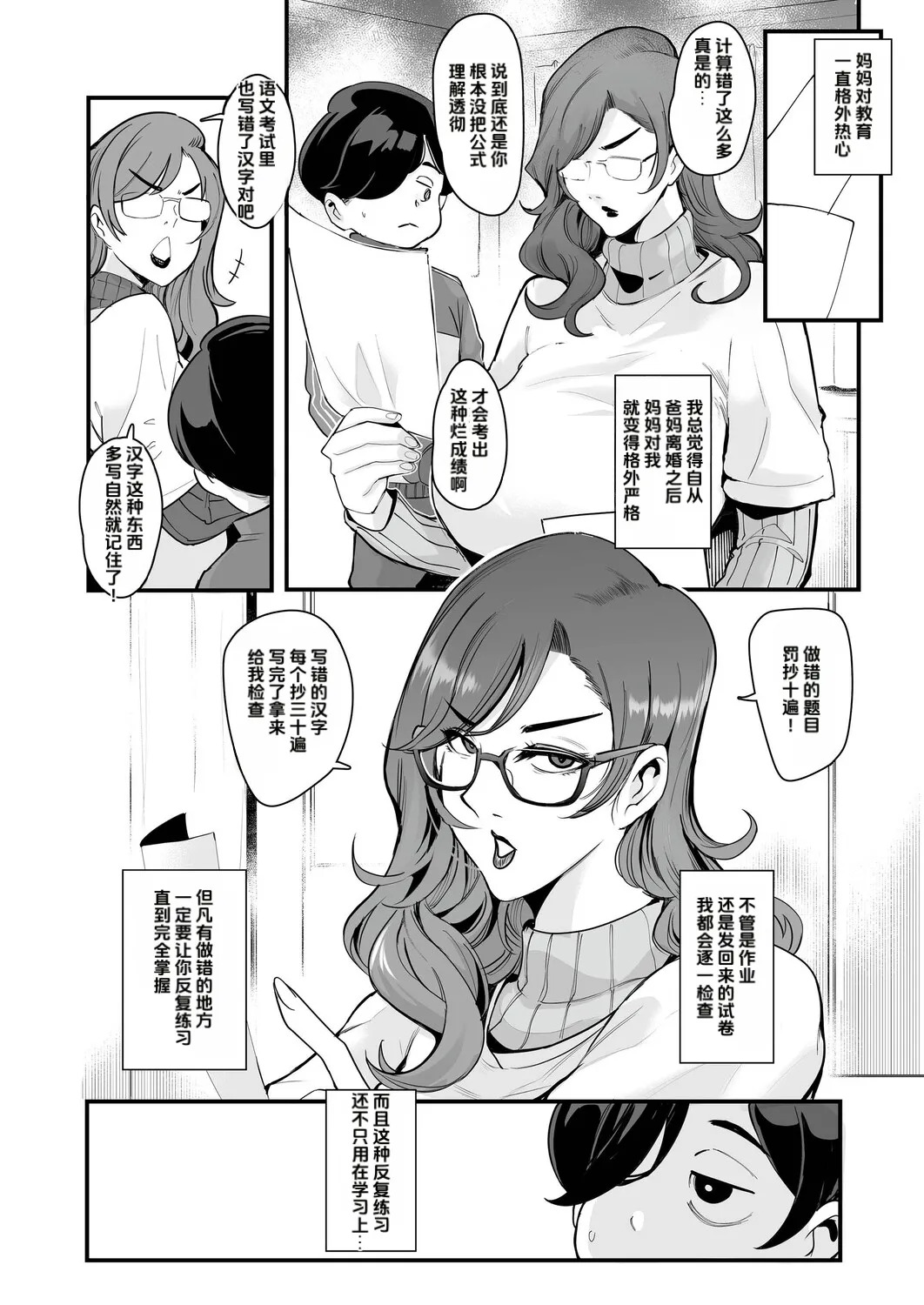 hanpuku renshuu mama （COMIC Mugen Tensei 2026-07 ） page 2 full