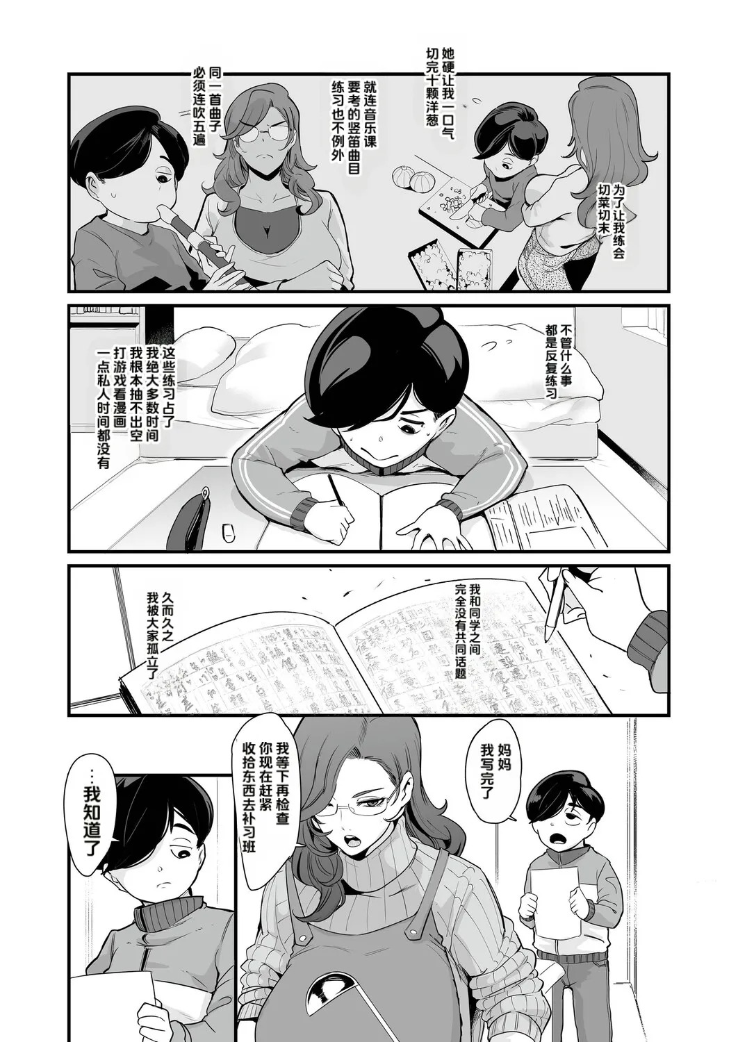 hanpuku renshuu mama （COMIC Mugen Tensei 2026-07 ） page 3 full