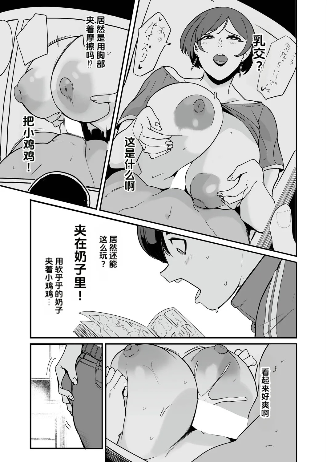 hanpuku renshuu mama （COMIC Mugen Tensei 2026-07 ） page 7 full