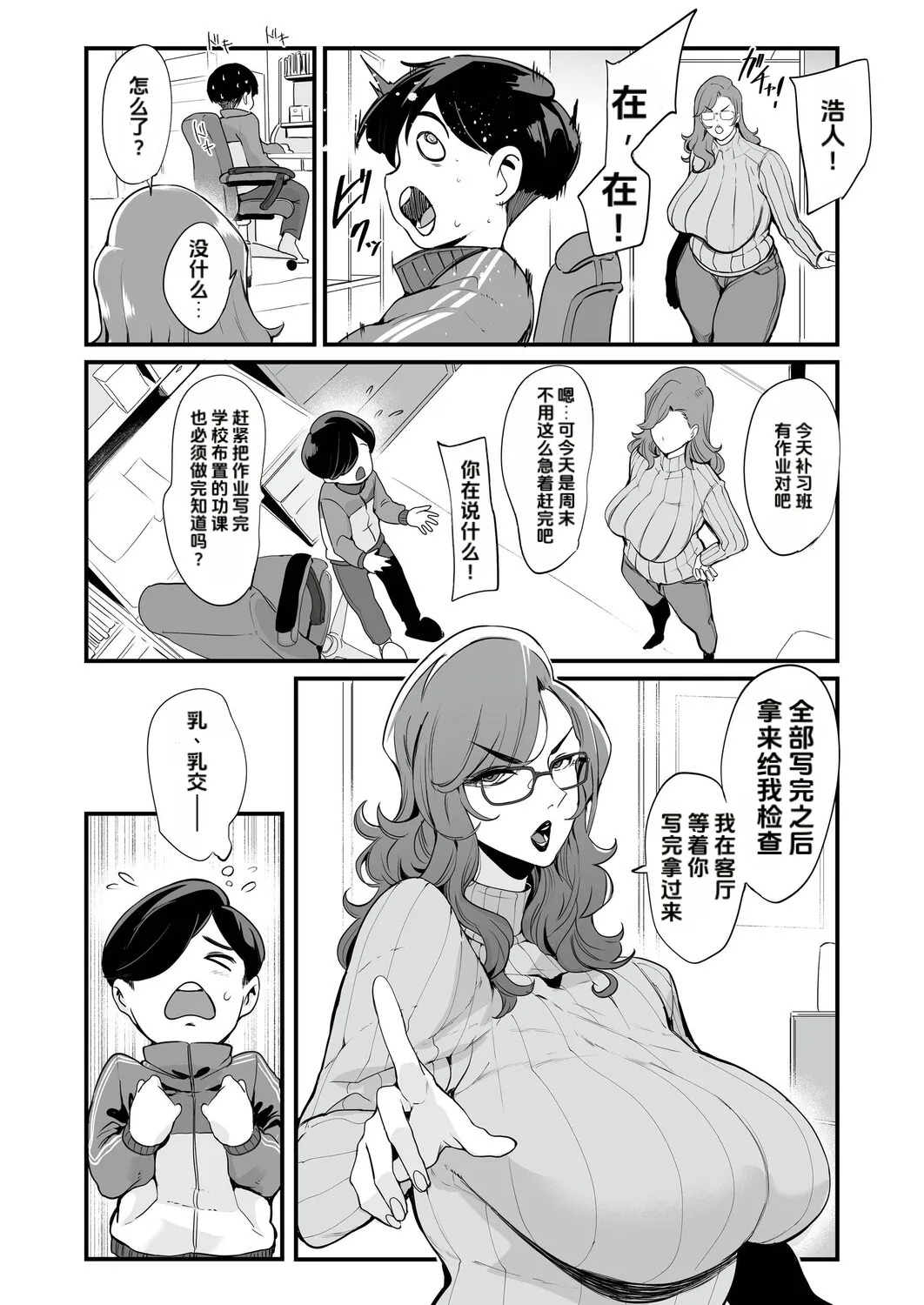 hanpuku renshuu mama （COMIC Mugen Tensei 2026-07 ） page 8 full