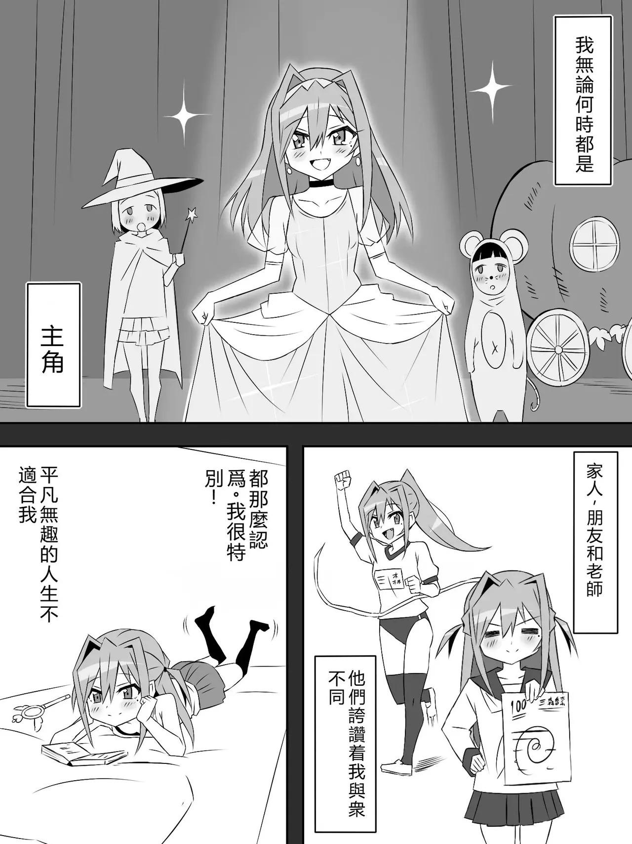 夢を操作する力を手に入れたお話 第2話【汉化】 page 2 full