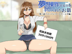 夢を操作する力を手に入れたお話 第2話【汉化】