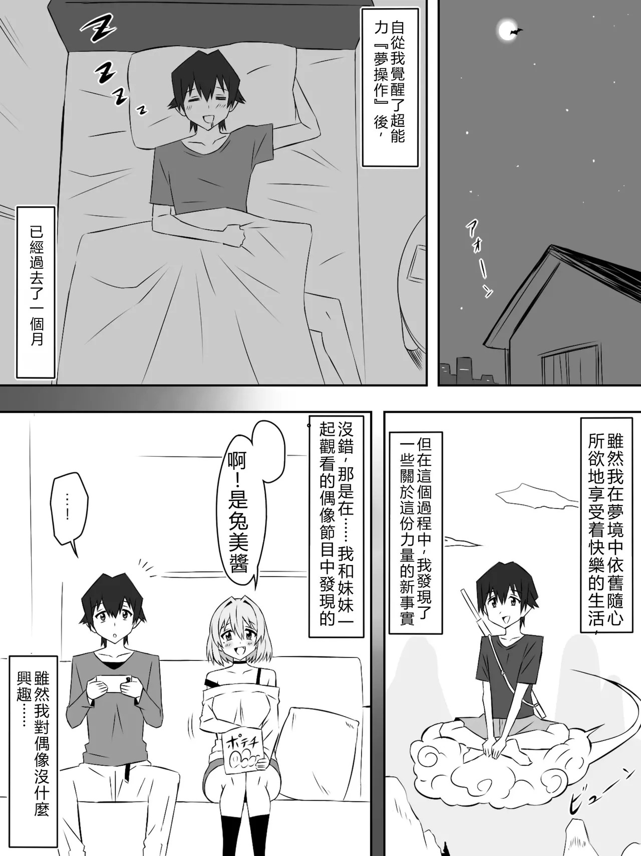 Yume o Sousa suru Chikara o Te ni Ireta Ohanashi Ch. 4 page 3 full