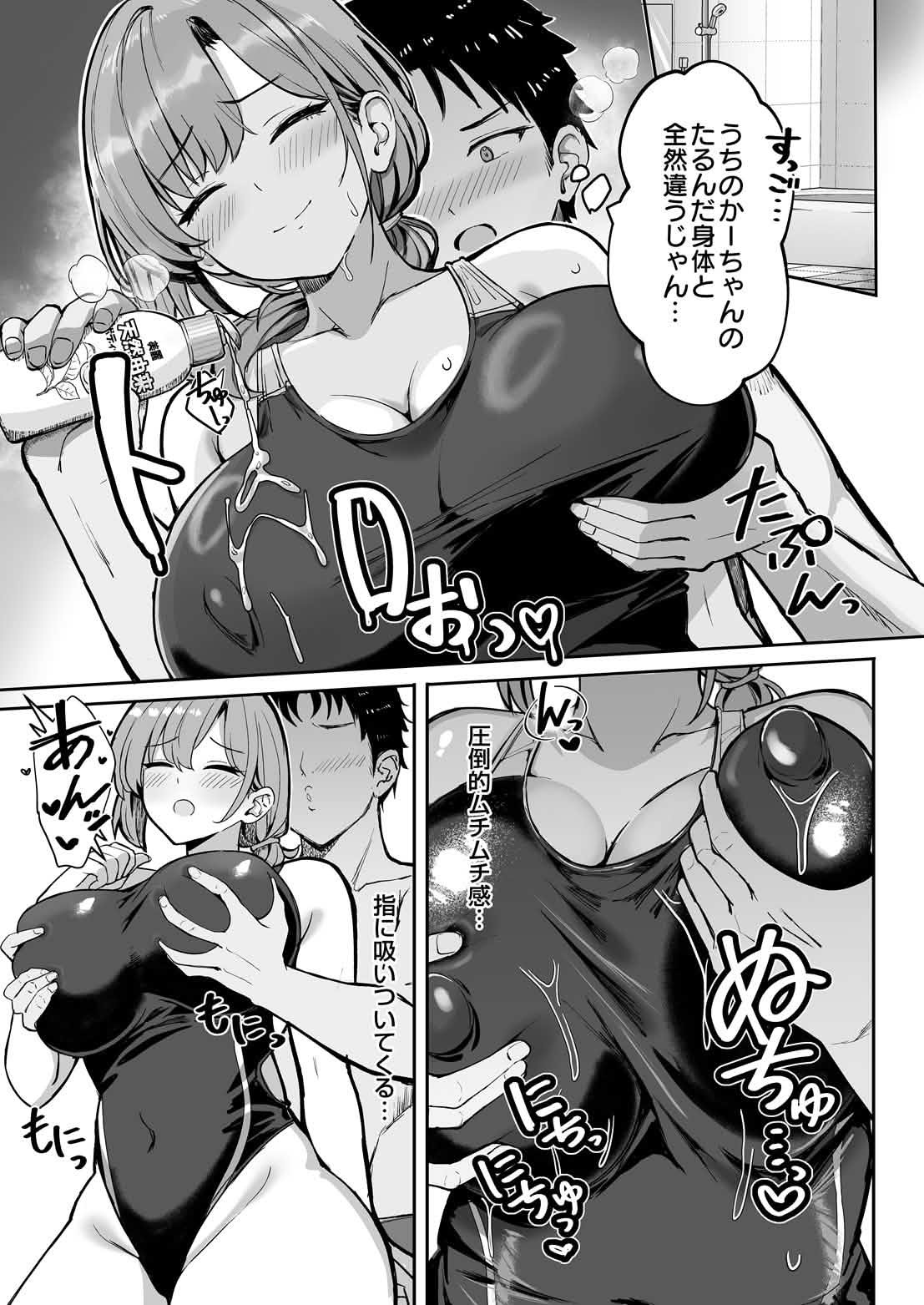 しおんママと汗だくぬるぬるエクササイズ page 7 full