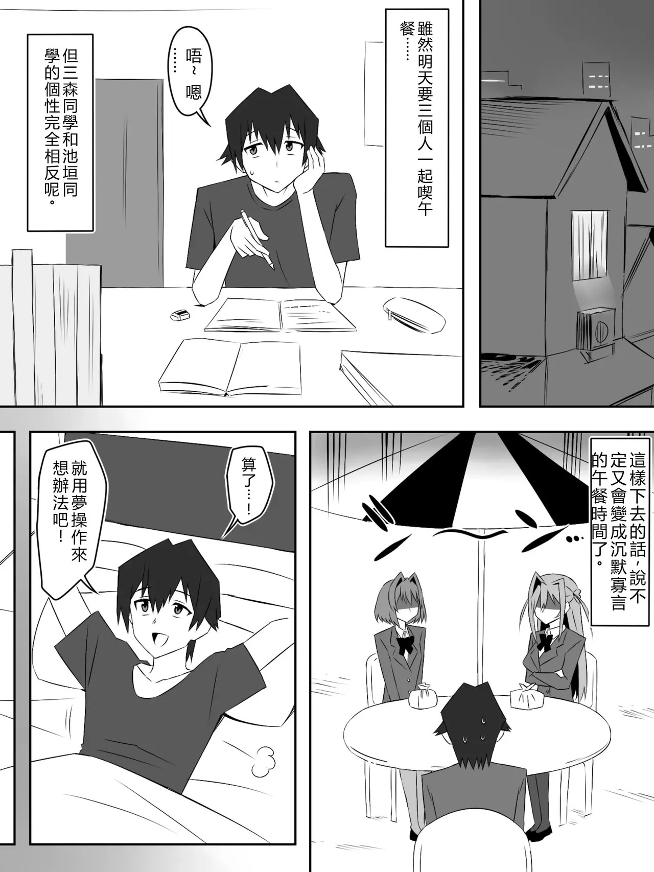 Yume o Sousa suru Chikara o Te ni Ireta Ohanashi Ch. 5 page 3 full