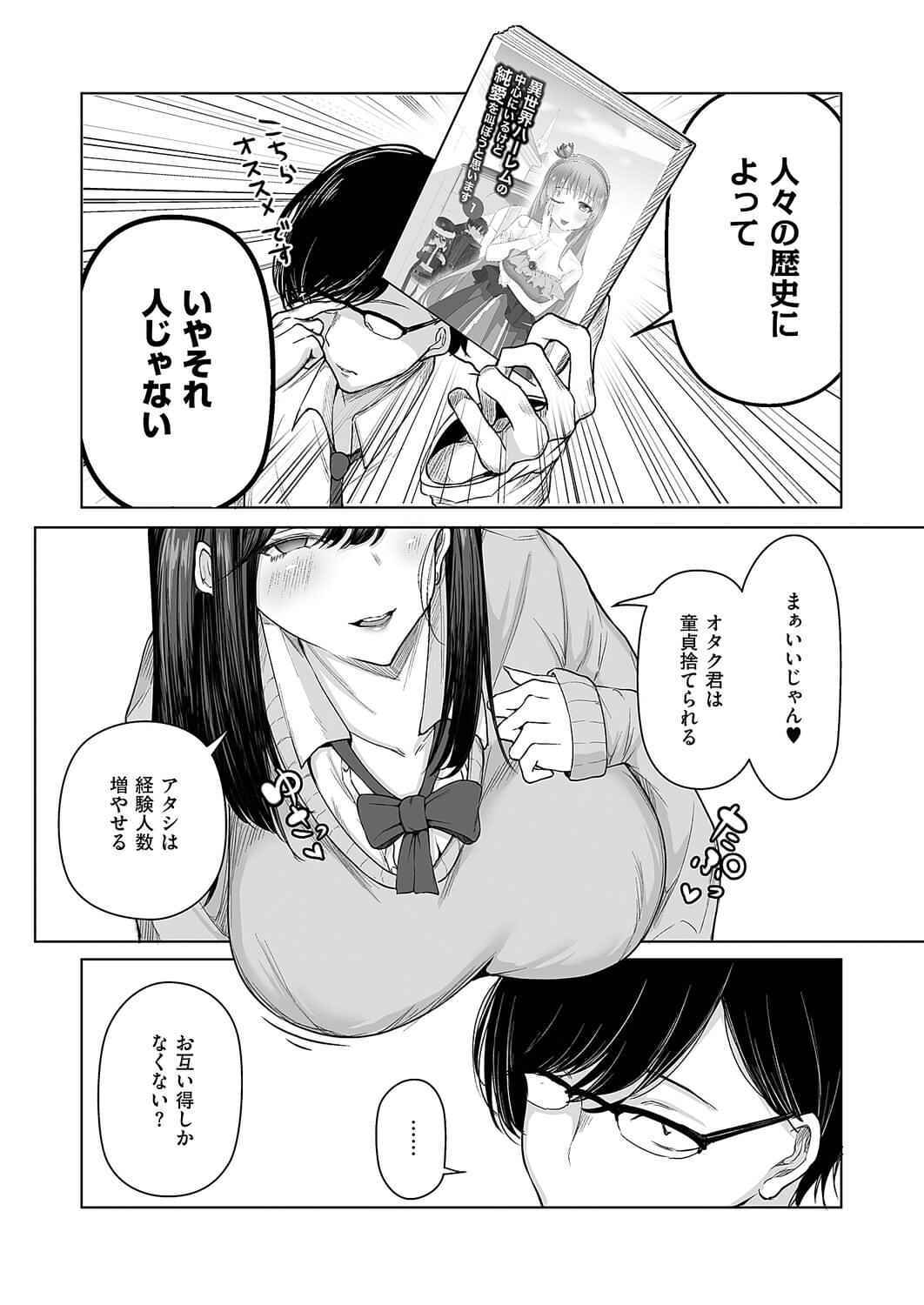 ビッチちゃんの光堕ち page 5 full