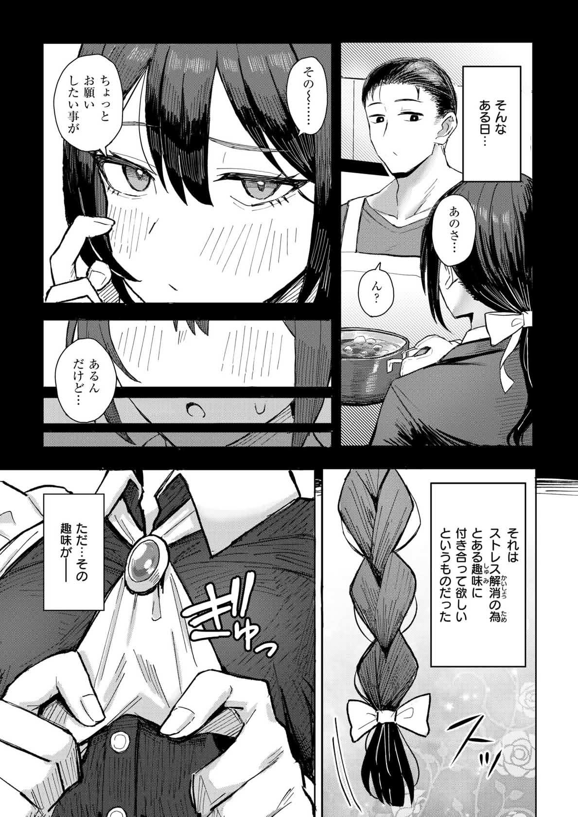 バリキャリ妻、メイドになる page 4 full