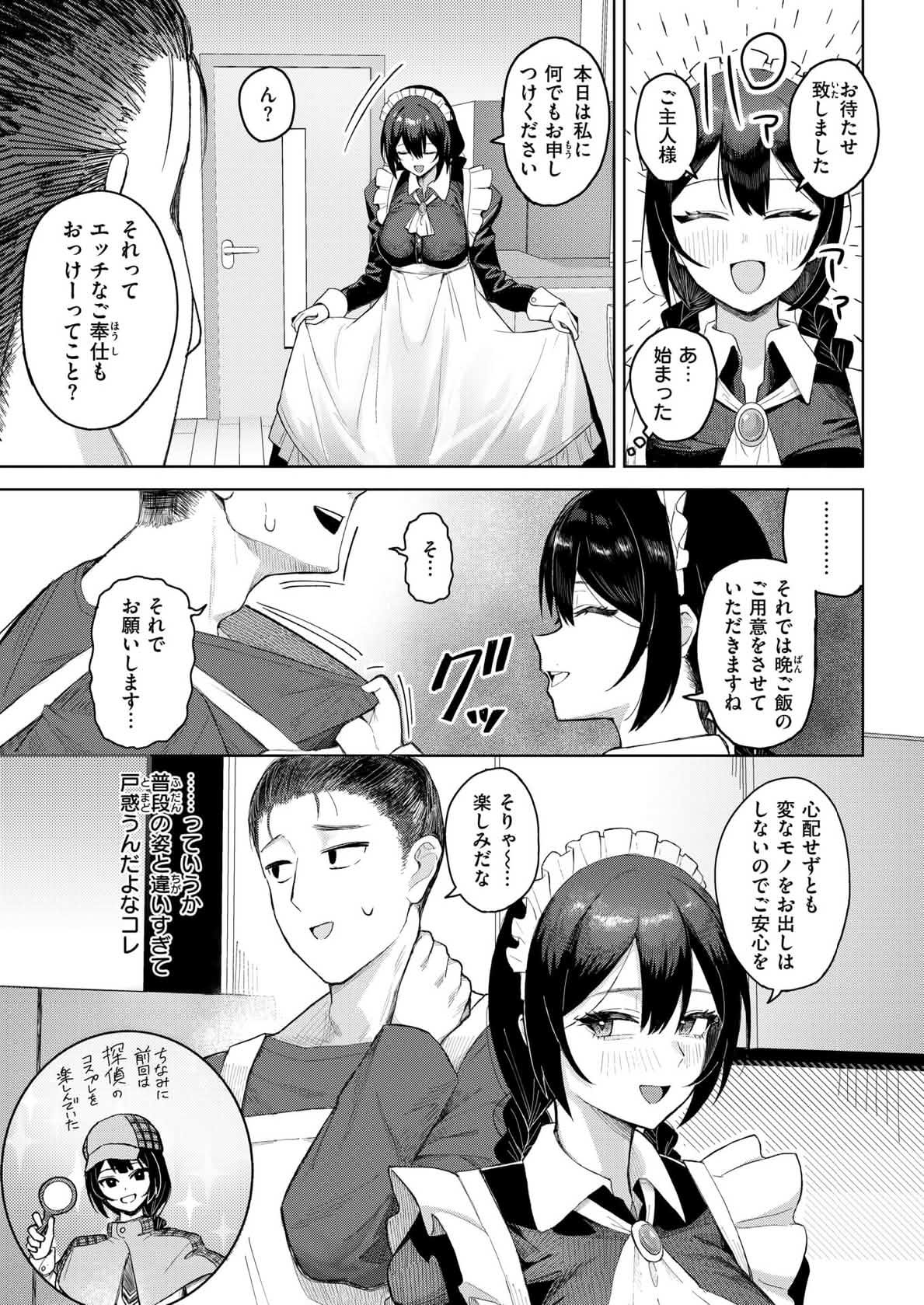 バリキャリ妻、メイドになる page 5 full