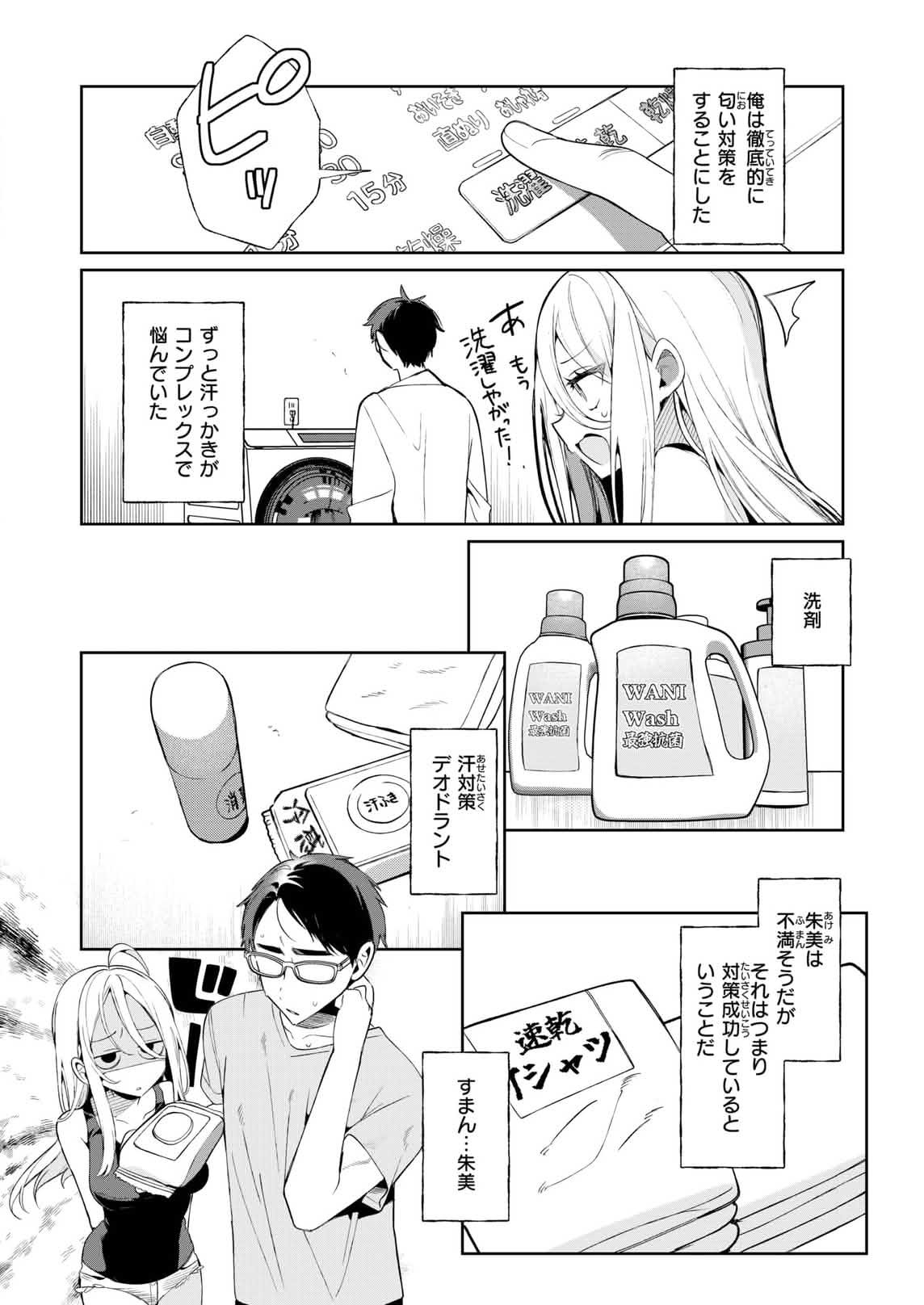 汗だく大好き朱美ちゃん page 10 full