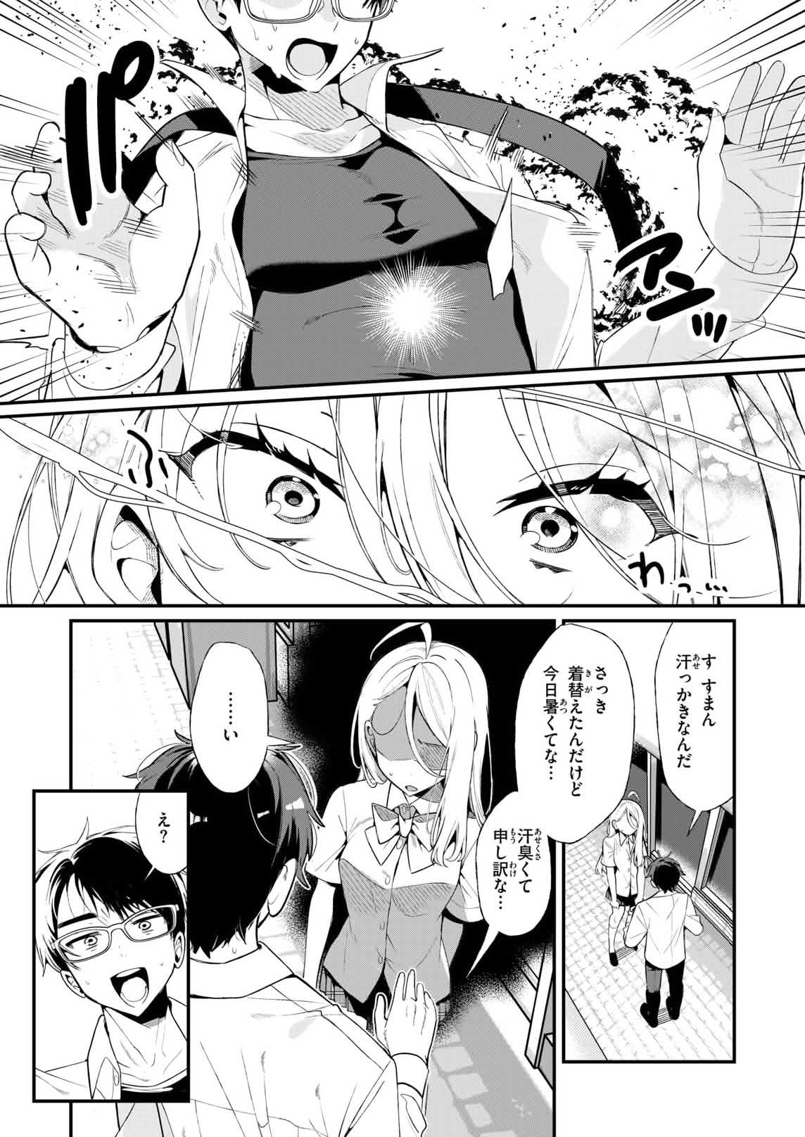 汗だく大好き朱美ちゃん page 3 full