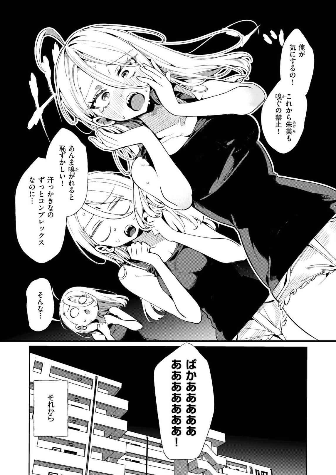 汗だく大好き朱美ちゃん page 9 full