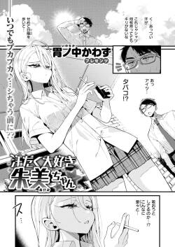 汗だく大好き朱美ちゃん