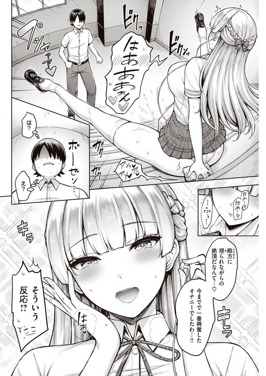 わたくし☆大暴走 page 2 full