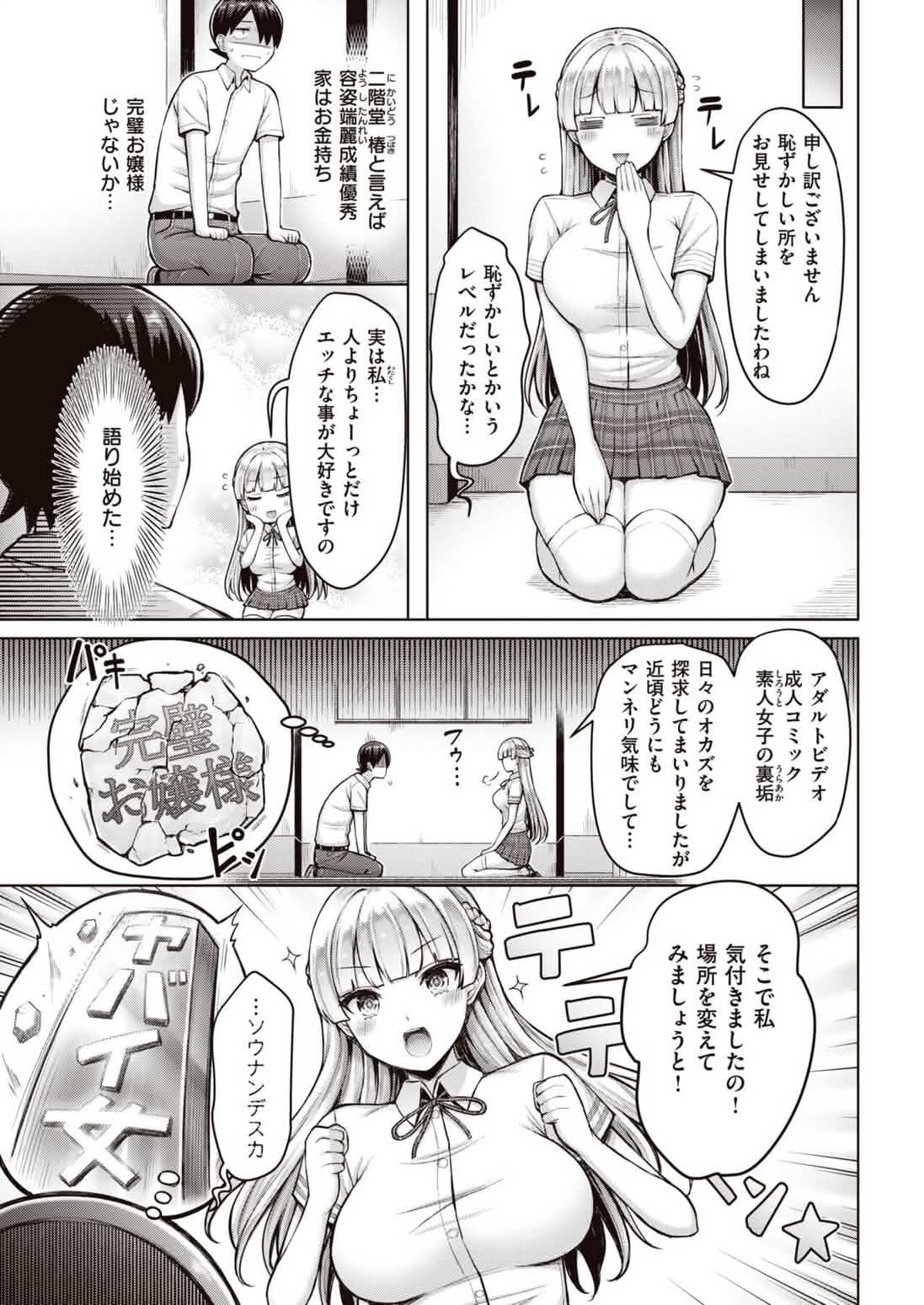 わたくし☆大暴走 page 3 full