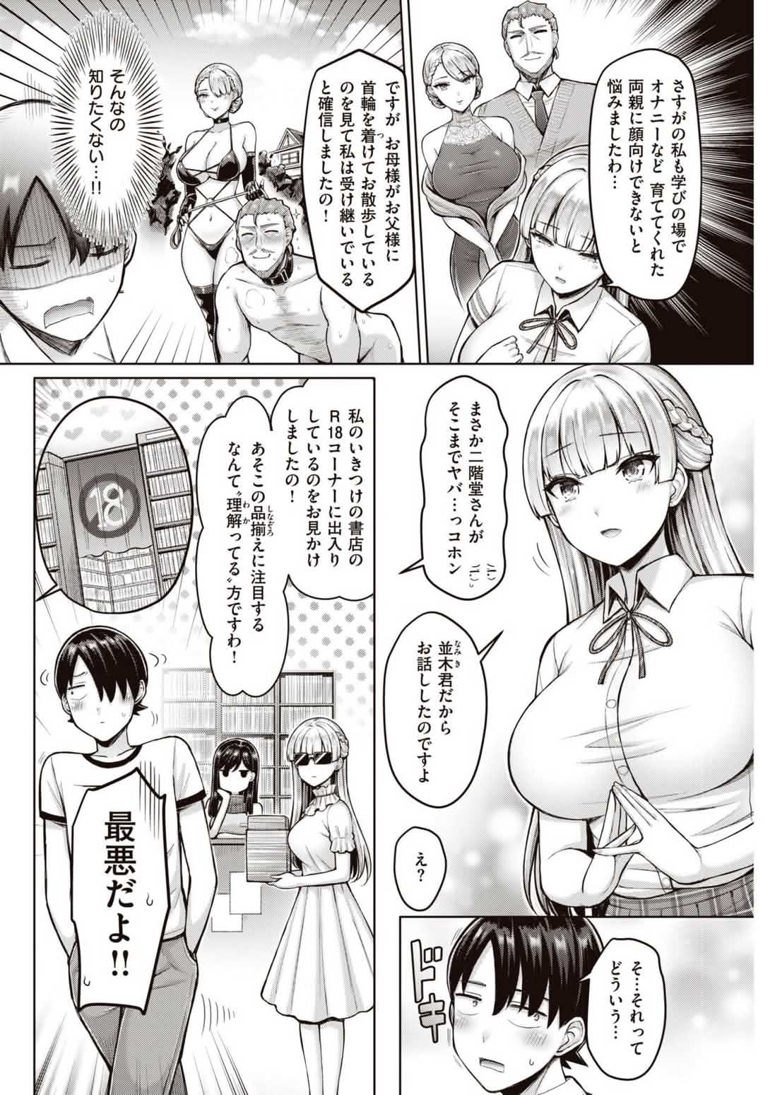 わたくし☆大暴走 page 4 full