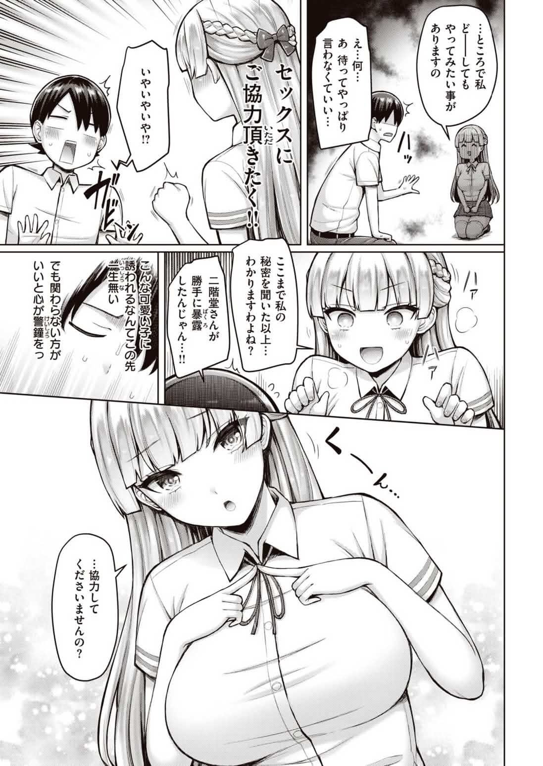 わたくし☆大暴走 page 5 full