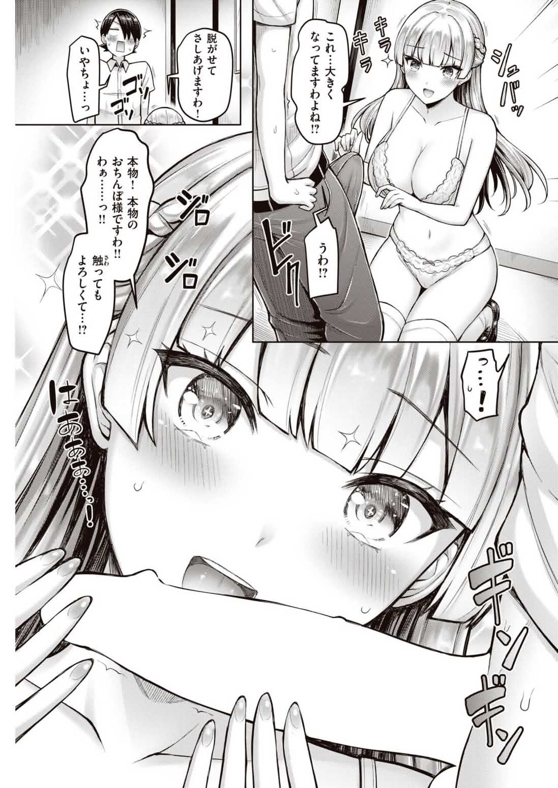 わたくし☆大暴走 page 7 full