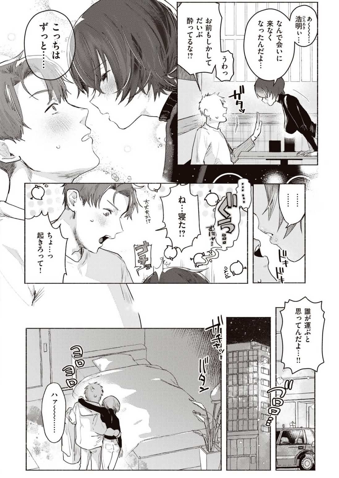 さむくないように page 10 full