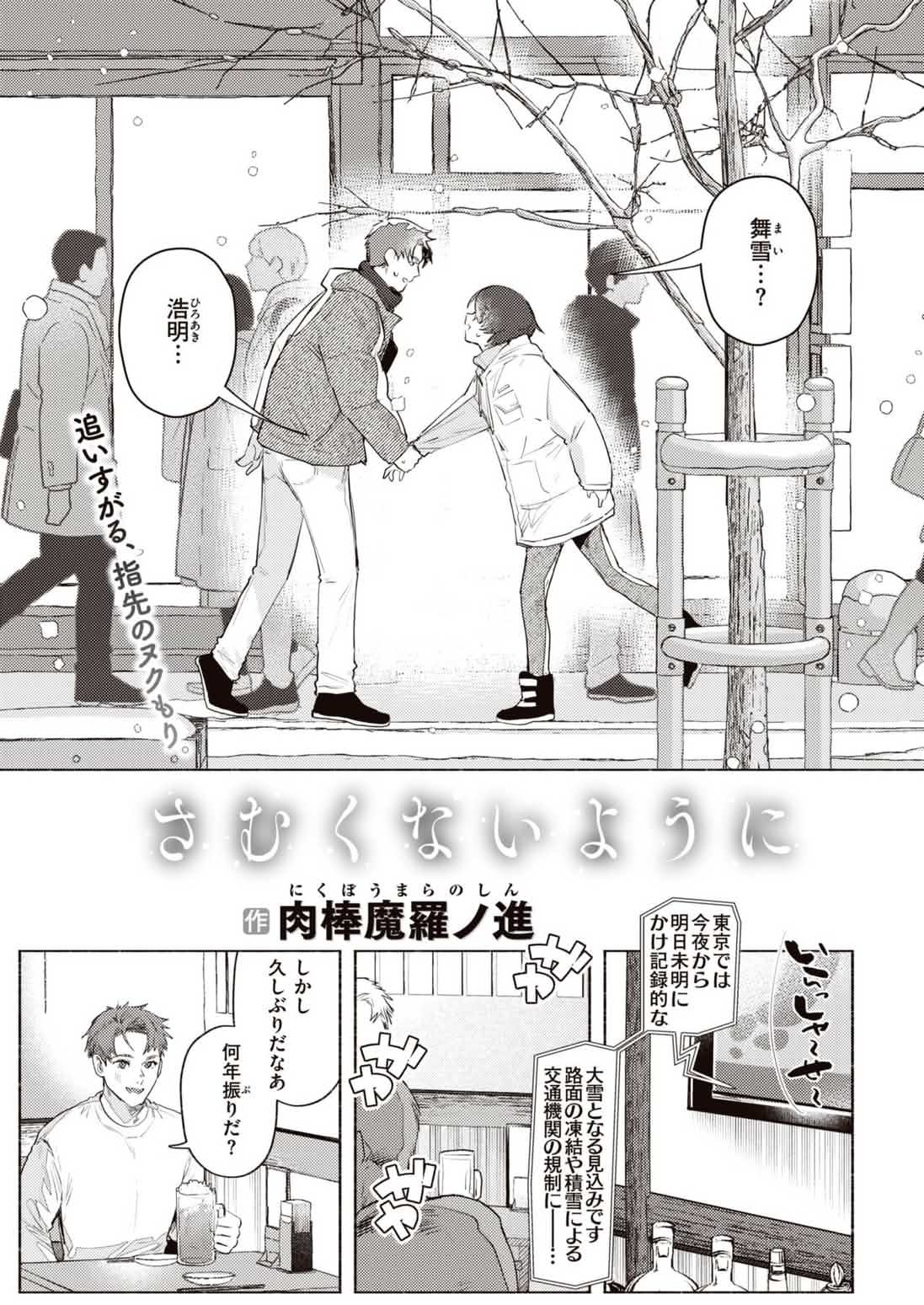 さむくないように page 3 full
