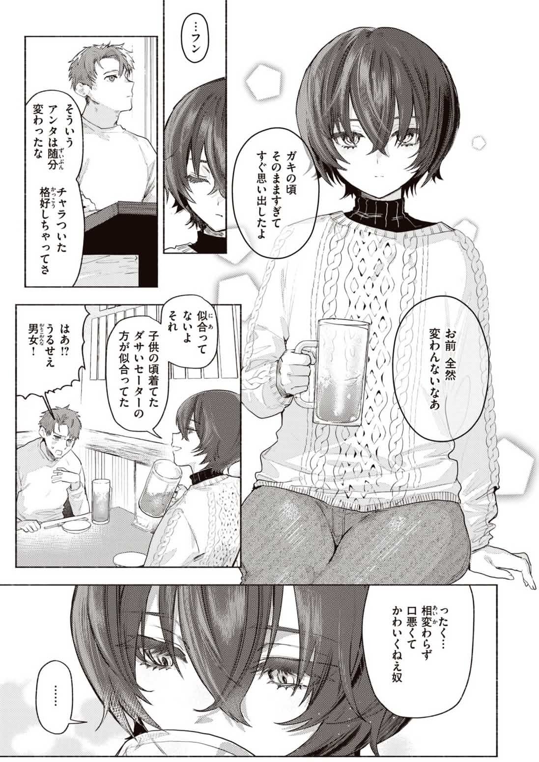 さむくないように page 5 full