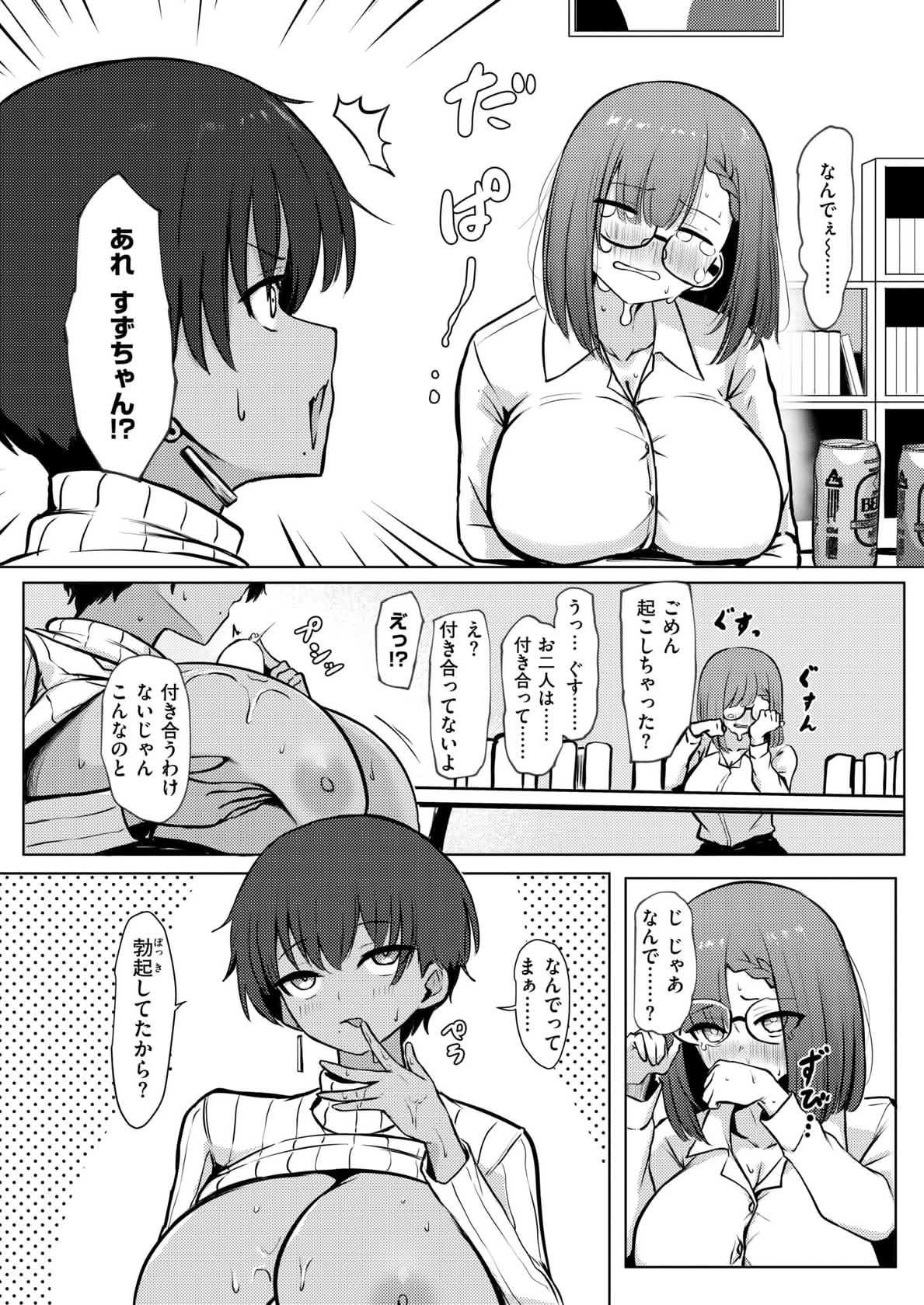 寝てたらノーカン! page 8 full