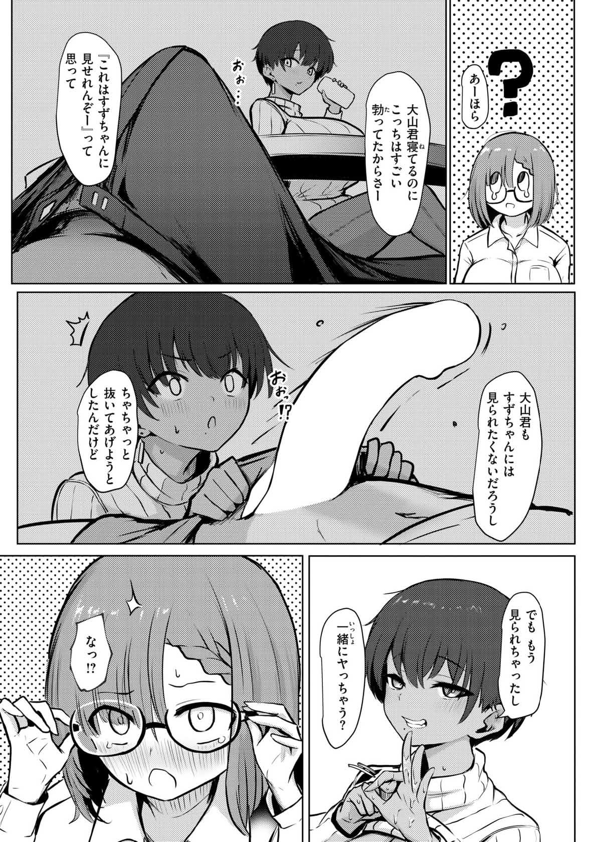寝てたらノーカン! page 9 full