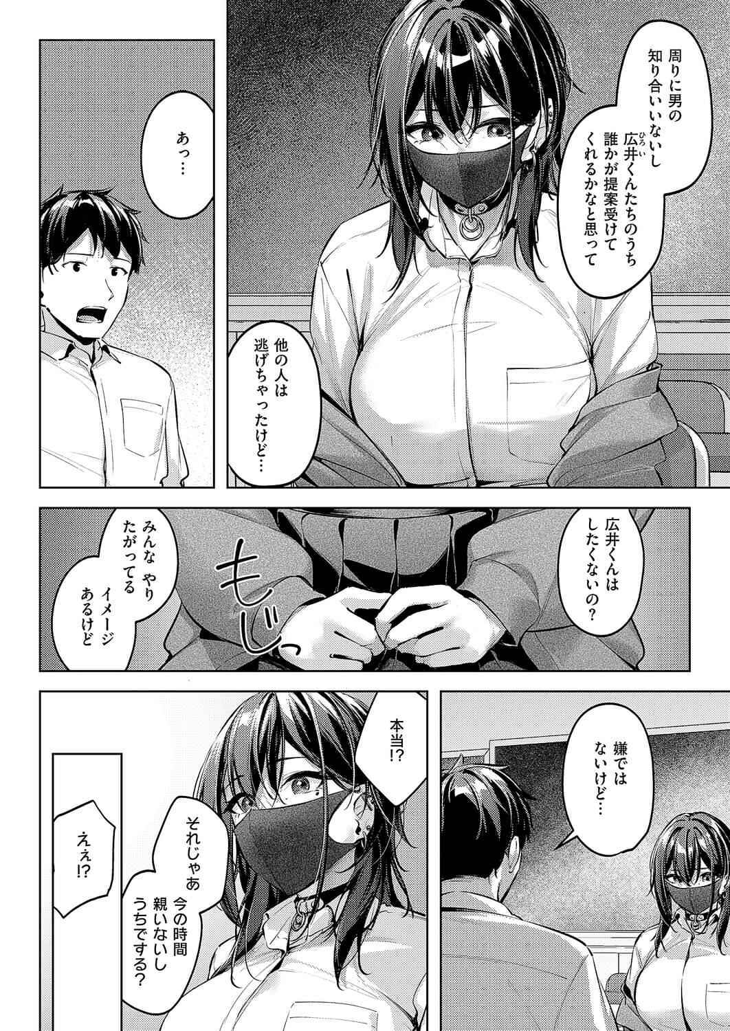 マスクとビアスと… page 10 full