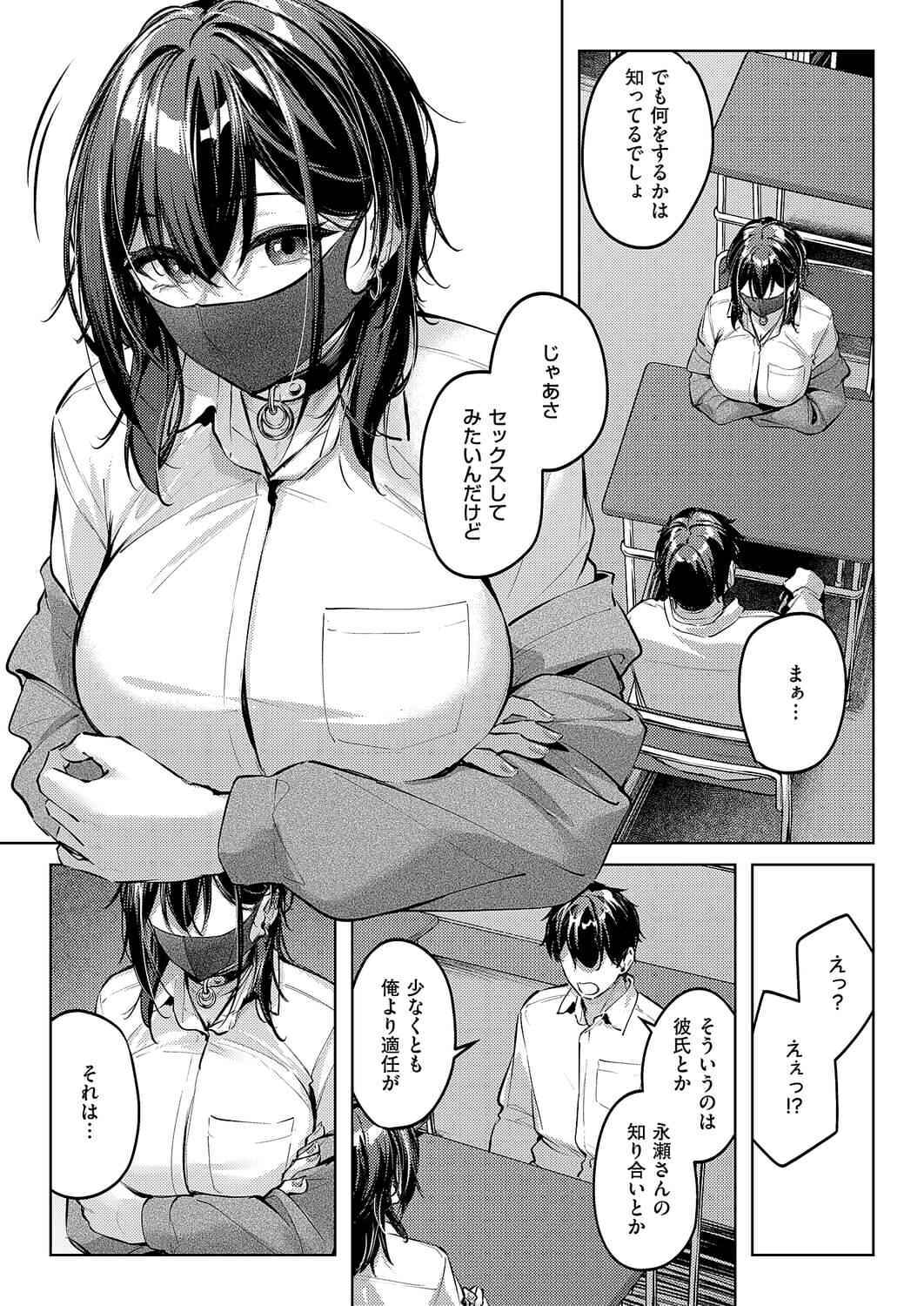 マスクとビアスと… page 9 full