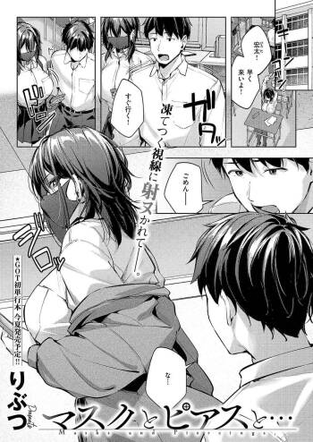 マスクとビアスと… cover