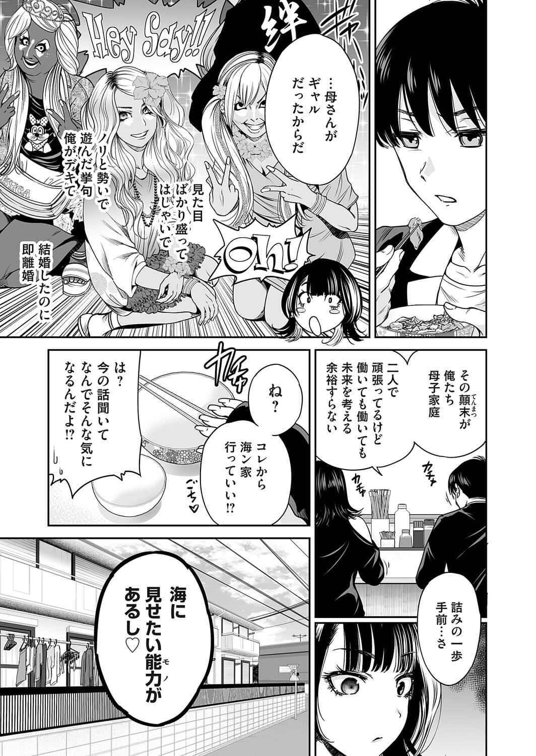 令和のギャルの、アレは爆盛り page 3 full