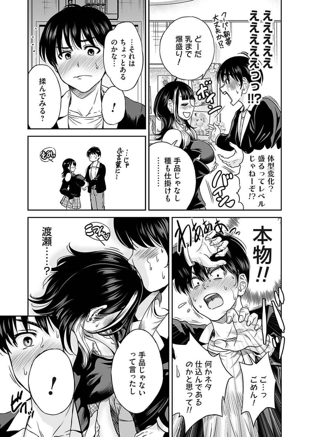 令和のギャルの、アレは爆盛り page 7 full